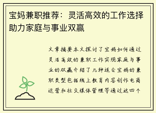 宝妈兼职推荐：灵活高效的工作选择助力家庭与事业双赢