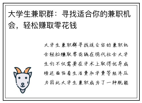 大学生兼职群：寻找适合你的兼职机会，轻松赚取零花钱