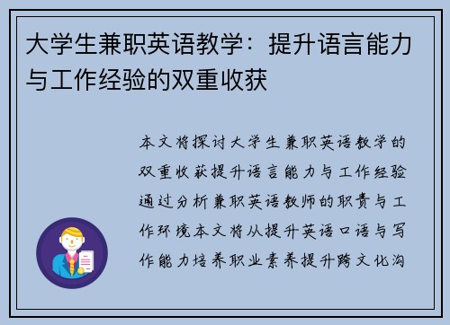 大学生兼职英语教学：提升语言能力与工作经验的双重收获
