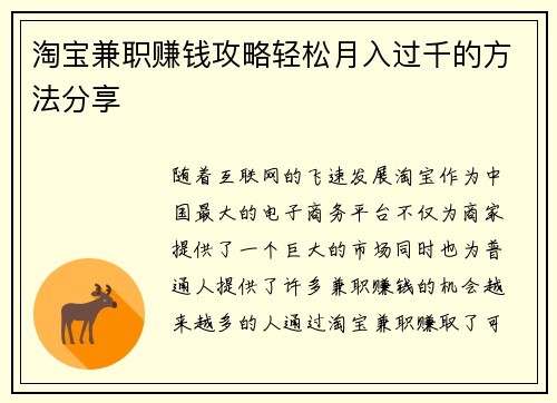 淘宝兼职赚钱攻略轻松月入过千的方法分享