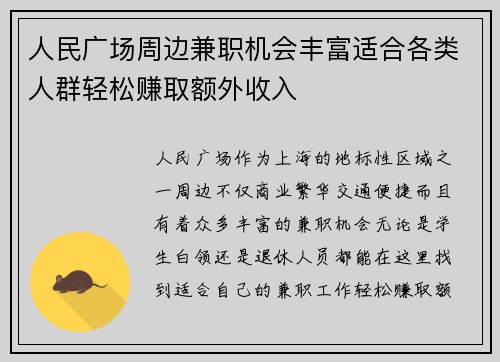 人民广场周边兼职机会丰富适合各类人群轻松赚取额外收入