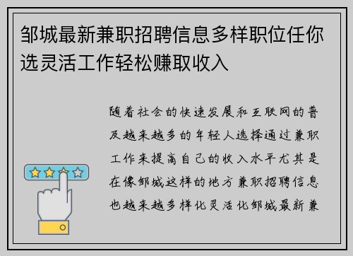 邹城最新兼职招聘信息多样职位任你选灵活工作轻松赚取收入