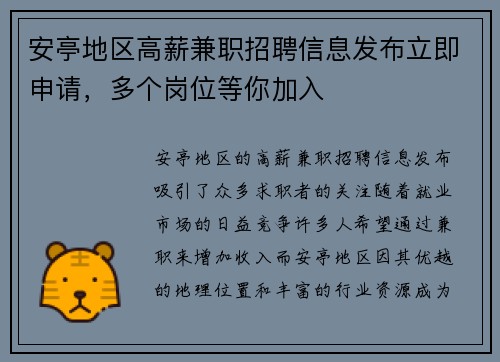 安亭地区高薪兼职招聘信息发布立即申请，多个岗位等你加入