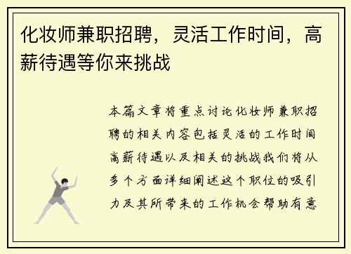化妆师兼职招聘，灵活工作时间，高薪待遇等你来挑战