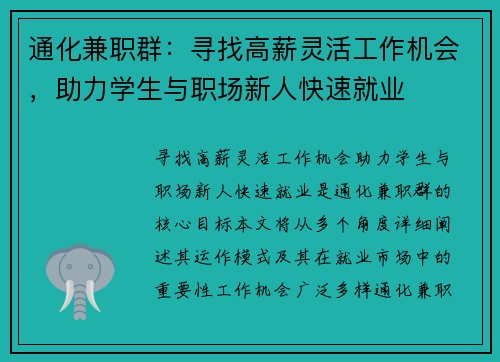 通化兼职群：寻找高薪灵活工作机会，助力学生与职场新人快速就业