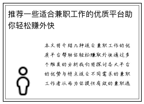 推荐一些适合兼职工作的优质平台助你轻松赚外快