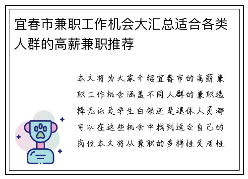 宜春市兼职工作机会大汇总适合各类人群的高薪兼职推荐