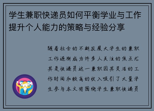 学生兼职快递员如何平衡学业与工作提升个人能力的策略与经验分享