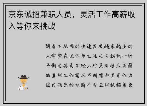 京东诚招兼职人员，灵活工作高薪收入等你来挑战