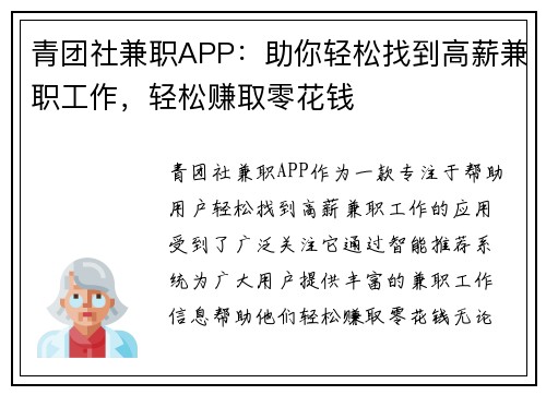 青团社兼职APP：助你轻松找到高薪兼职工作，轻松赚取零花钱