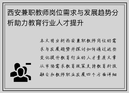西安兼职教师岗位需求与发展趋势分析助力教育行业人才提升