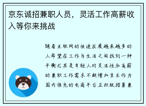 京东诚招兼职人员，灵活工作高薪收入等你来挑战