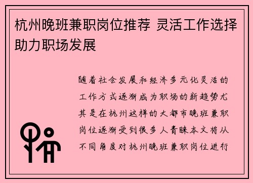 杭州晚班兼职岗位推荐 灵活工作选择助力职场发展