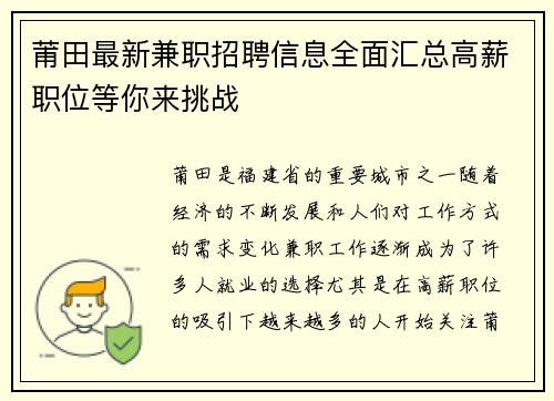 莆田最新兼职招聘信息全面汇总高薪职位等你来挑战