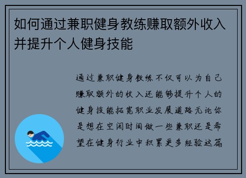 如何通过兼职健身教练赚取额外收入并提升个人健身技能