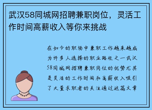 武汉58同城网招聘兼职岗位，灵活工作时间高薪收入等你来挑战