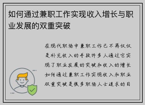如何通过兼职工作实现收入增长与职业发展的双重突破