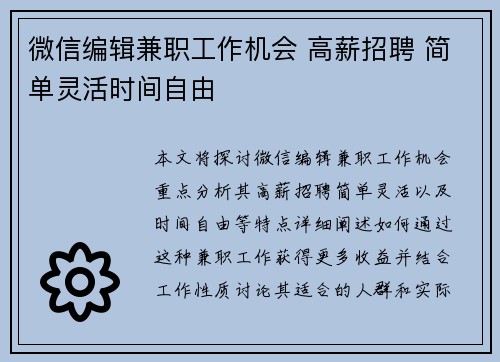 微信编辑兼职工作机会 高薪招聘 简单灵活时间自由