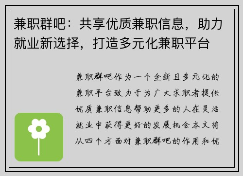 兼职群吧：共享优质兼职信息，助力就业新选择，打造多元化兼职平台