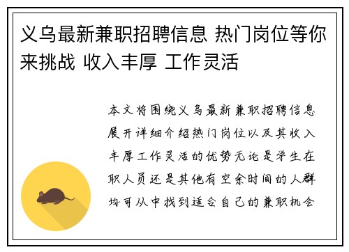 义乌最新兼职招聘信息 热门岗位等你来挑战 收入丰厚 工作灵活