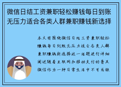 微信日结工资兼职轻松赚钱每日到账无压力适合各类人群兼职赚钱新选择
