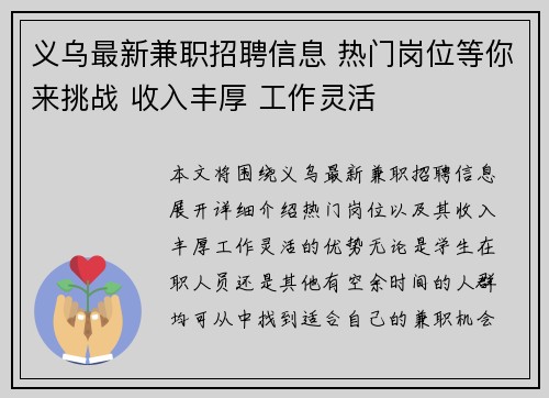 义乌最新兼职招聘信息 热门岗位等你来挑战 收入丰厚 工作灵活