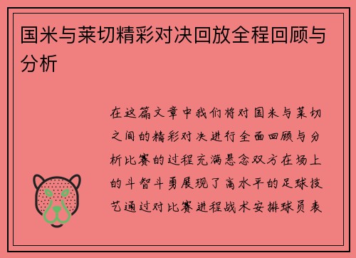 国米与莱切精彩对决回放全程回顾与分析