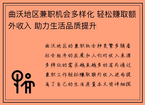 曲沃地区兼职机会多样化 轻松赚取额外收入 助力生活品质提升