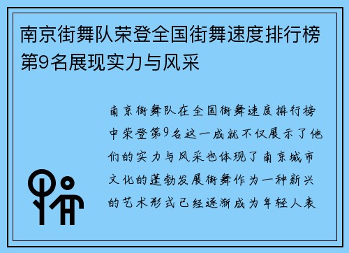 南京街舞队荣登全国街舞速度排行榜第9名展现实力与风采
