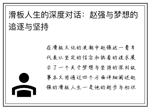 滑板人生的深度对话：赵强与梦想的追逐与坚持