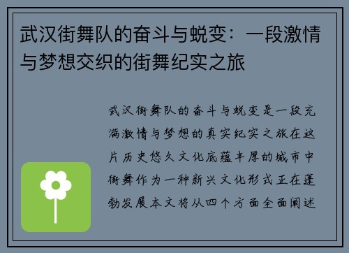 武汉街舞队的奋斗与蜕变：一段激情与梦想交织的街舞纪实之旅