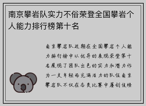 南京攀岩队实力不俗荣登全国攀岩个人能力排行榜第十名