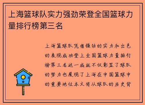 上海篮球队实力强劲荣登全国篮球力量排行榜第三名