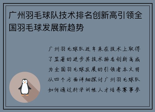 广州羽毛球队技术排名创新高引领全国羽毛球发展新趋势