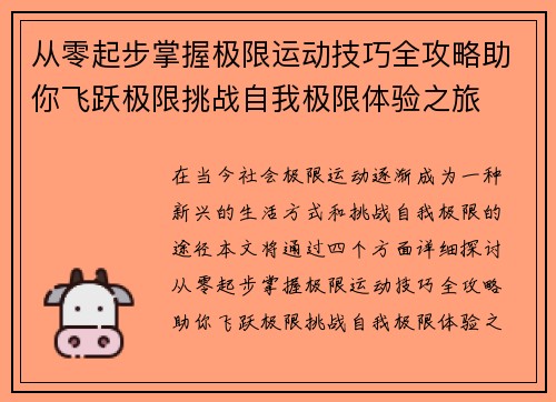 从零起步掌握极限运动技巧全攻略助你飞跃极限挑战自我极限体验之旅