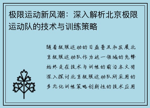 极限运动新风潮：深入解析北京极限运动队的技术与训练策略