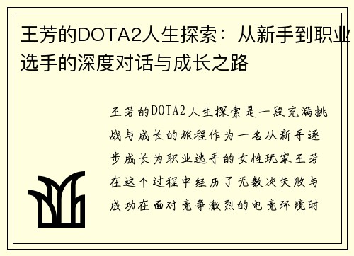 王芳的DOTA2人生探索：从新手到职业选手的深度对话与成长之路