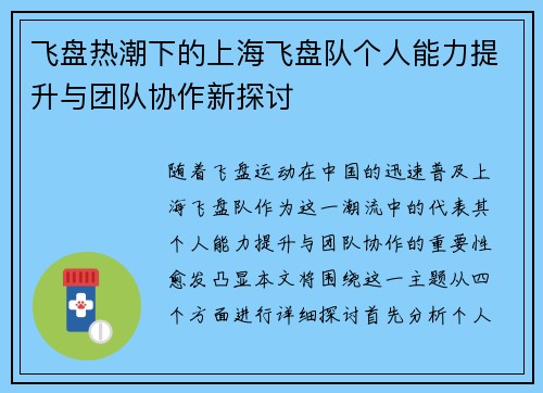 飞盘热潮下的上海飞盘队个人能力提升与团队协作新探讨