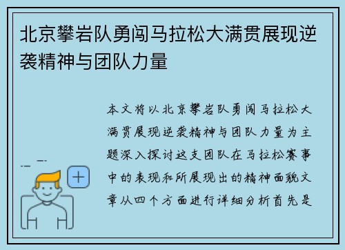 北京攀岩队勇闯马拉松大满贯展现逆袭精神与团队力量