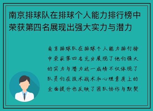 南京排球队在排球个人能力排行榜中荣获第四名展现出强大实力与潜力
