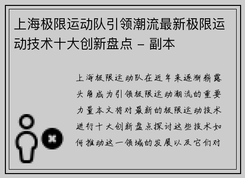 上海极限运动队引领潮流最新极限运动技术十大创新盘点 - 副本