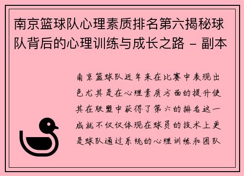 南京篮球队心理素质排名第六揭秘球队背后的心理训练与成长之路 - 副本