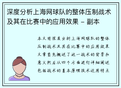 深度分析上海网球队的整体压制战术及其在比赛中的应用效果 - 副本