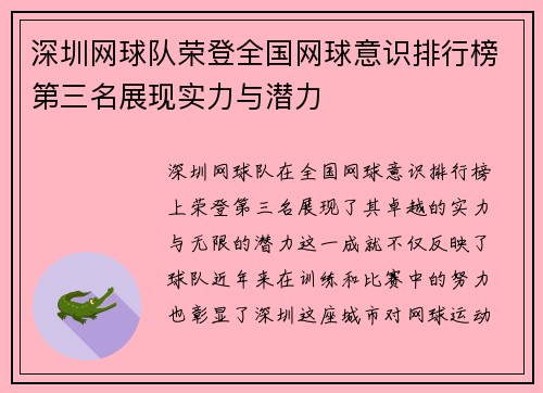 深圳网球队荣登全国网球意识排行榜第三名展现实力与潜力