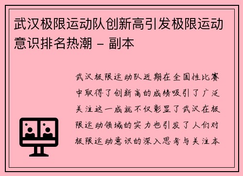武汉极限运动队创新高引发极限运动意识排名热潮 - 副本